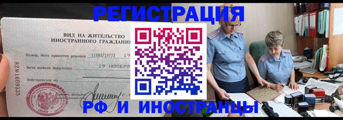 прописка для работы в Касли